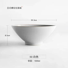 Load image into Gallery viewer, Classic White Japanese Ramen Bowl | Large Ceramic Tapered Bowls - 1 Pc